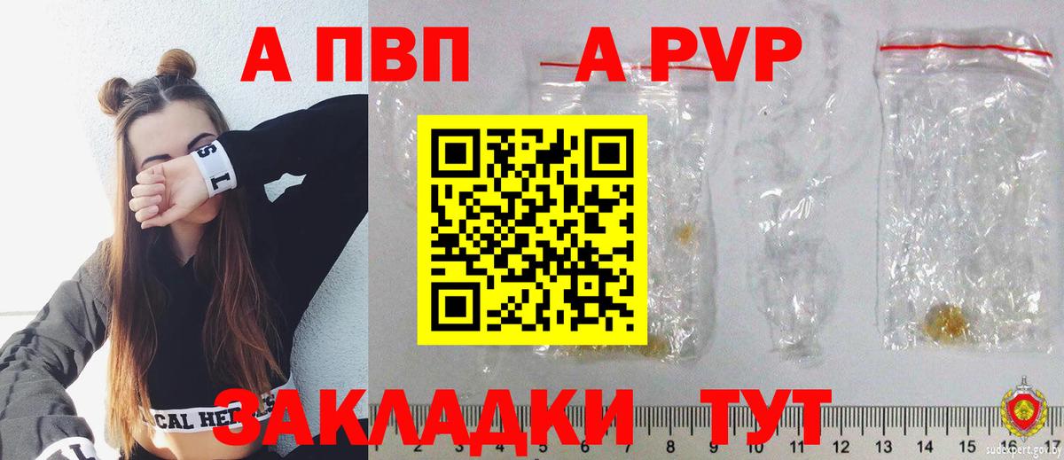 APVP СК КРИС  Вход с VPN  A PVP VHQ  Старая Купавна  Alpha-PVP Crystall 