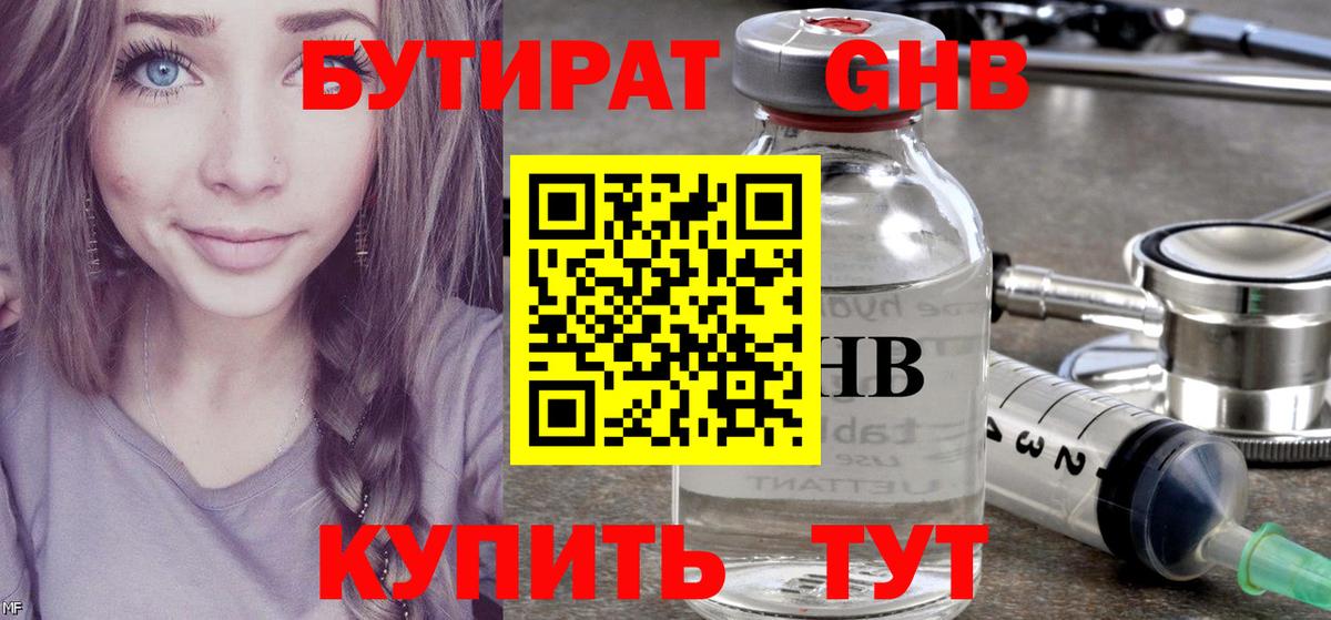 БУТИРАТ BDO 33% Старая Купавна