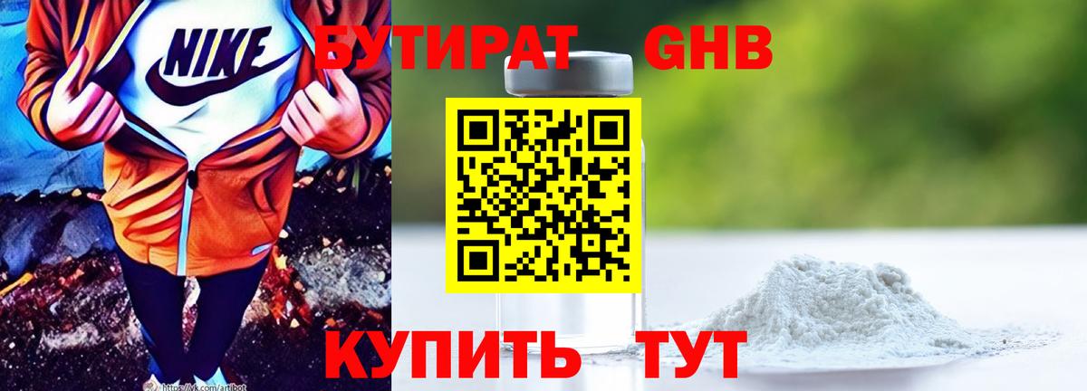 БУТИРАТ оксибутират  Бутират  Старая Купавна  Вход с VPN 