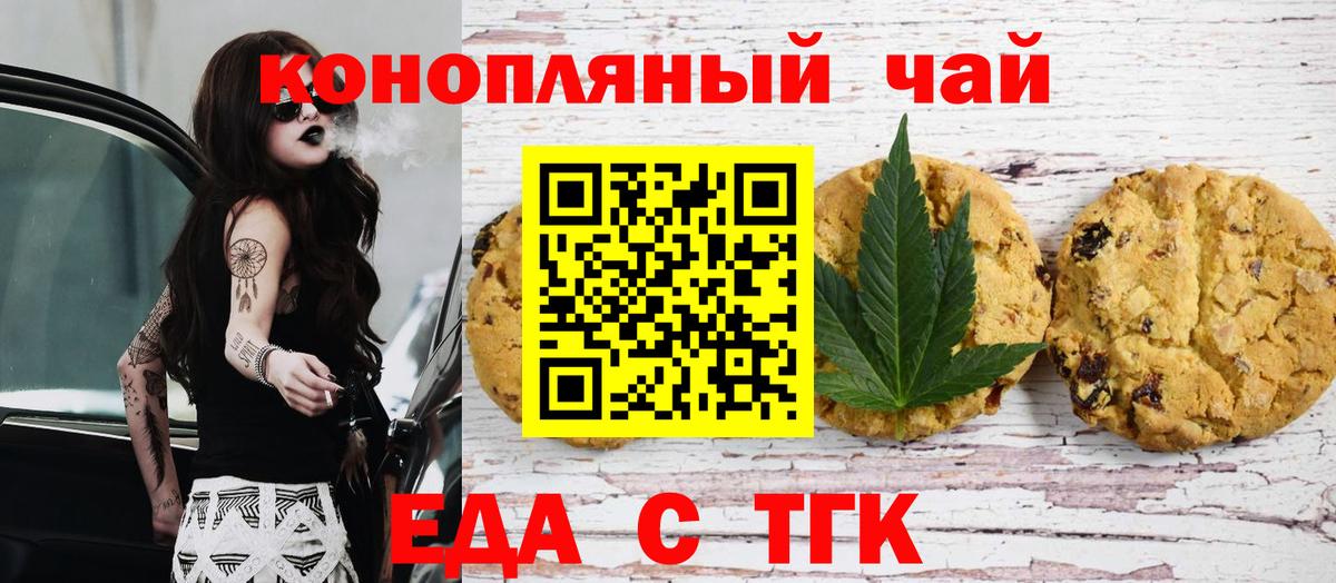 Еда ТГК конопля  Вход с VPN  Старая Купавна 